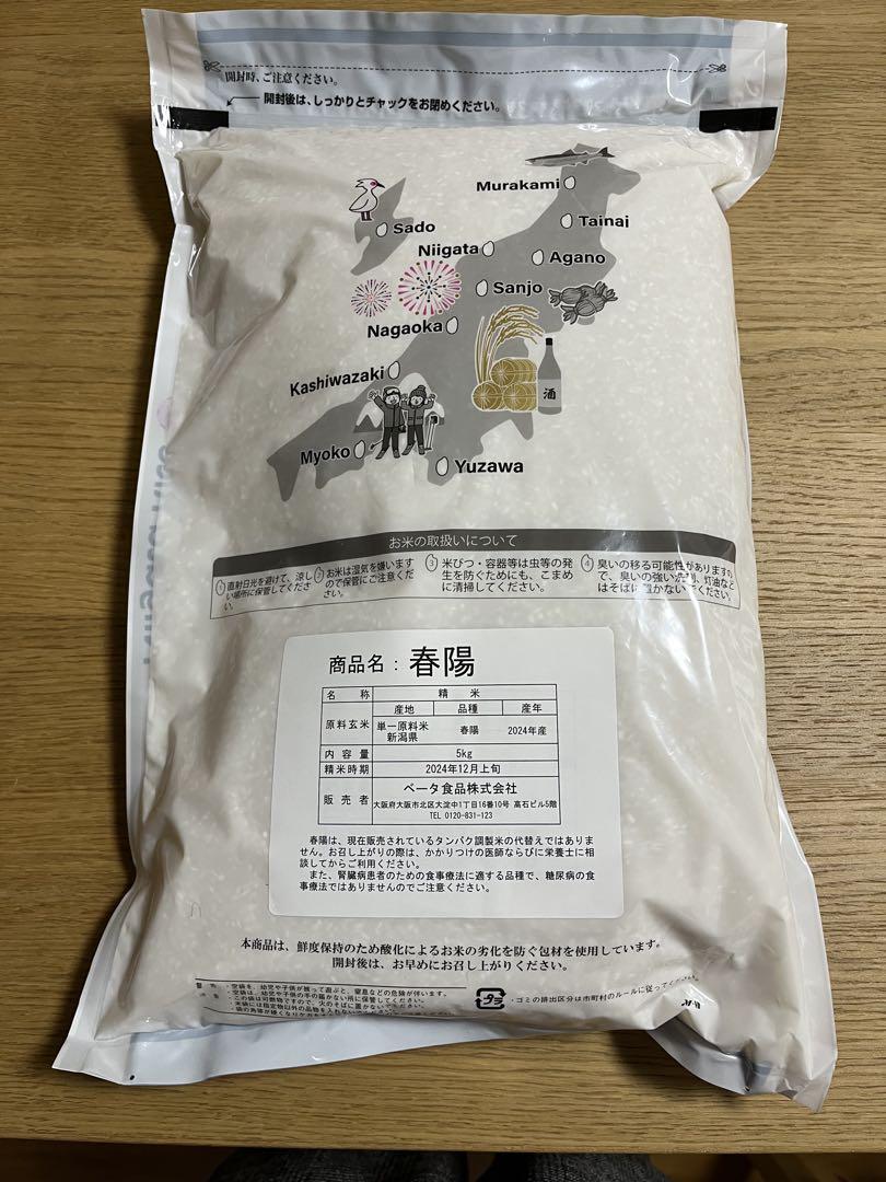 低タンパク質米　春陽　新潟産　令和6年　新米5kgx2袋
