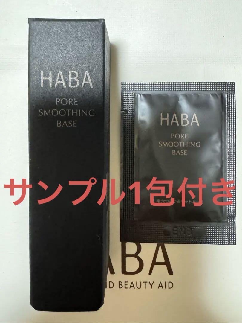 【新品未開封】HABA つるつるマットベース HABA 新製品 新品未使用 未開封 つるつるマットベース2本 - メルカリ