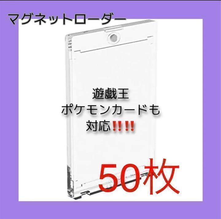 35pt マグネットホルダー　50個セット　カードケース❗️ 35pt マグネットホルダー 50個セット カードケース❗️ - 遊戯王