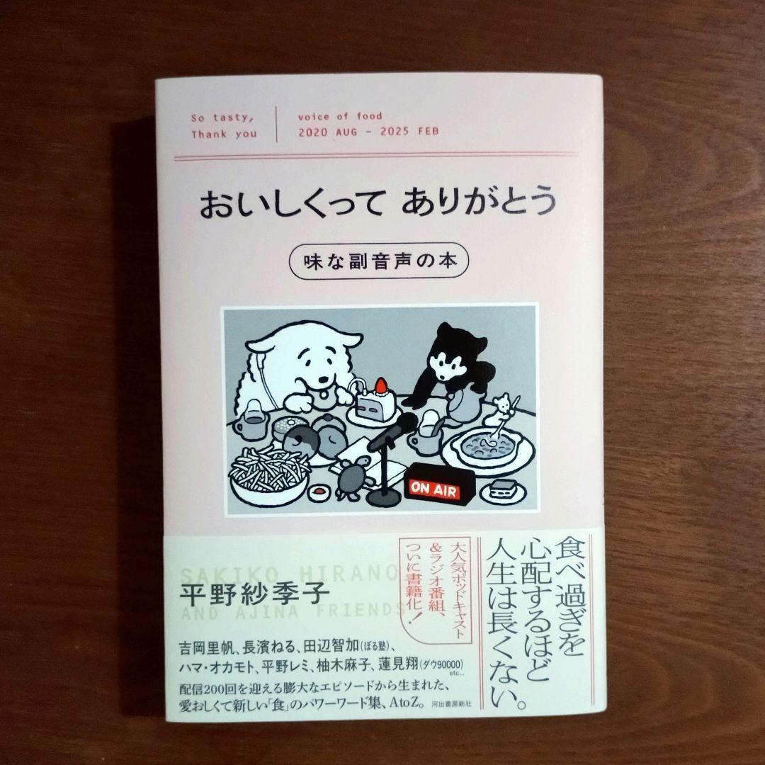 DJみそしるとMCごはん × 平野紗季子 AJI NOTE 味ノート DJみそしるとMCごはん × 平野紗季子 AJI NOTE 味ノート - メルカリ