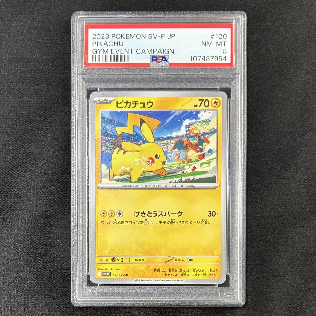 ピカチュウ ジムPROMO SV-Pプロモカード 120/SV- 【PSA8