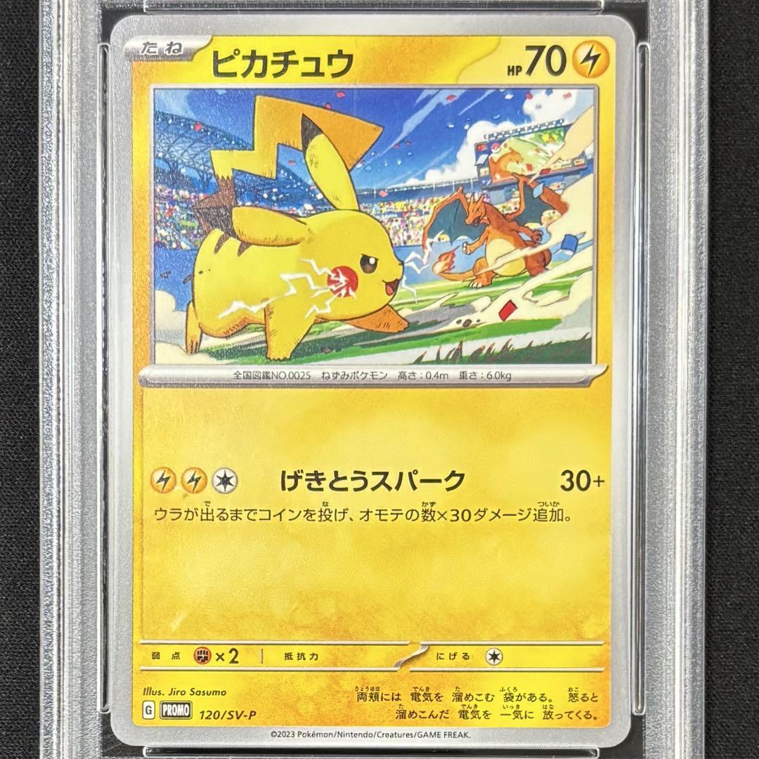 ピカチュウ PROMO SV-Pプロモカード 120/SV-P ピカチュウ ジムPROMO SV-Pプロモカード 120/SV- 【PSA8