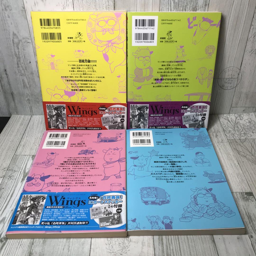 美品★荒川弘「百姓貴族」１～８巻★全巻セット 51YiqY0lZBL._AC_SY200_QL15_.jpg
