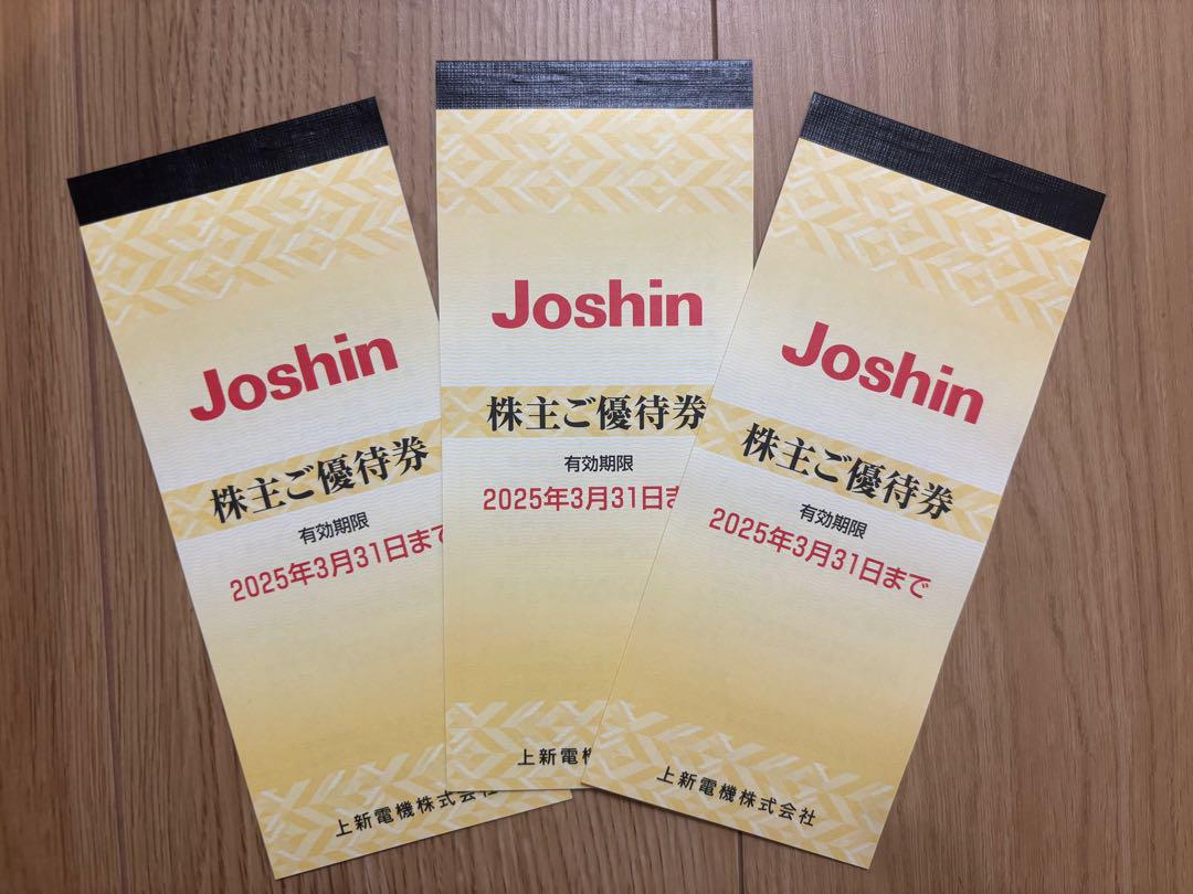 Joshin 株主優待券 - ショッピングセール アウトレット