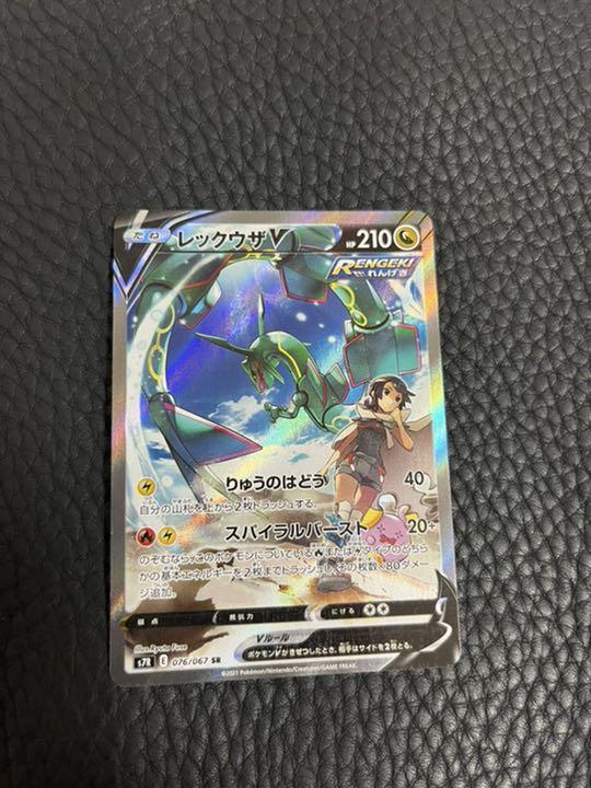 ポケモンカード レックウザV SA 美品 ポケモンカード レックウザV SA 美品