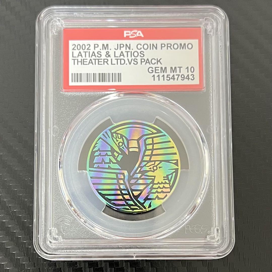 水の都のラティアス 劇場限定VSパック eカード PSA10 買取】水の都のラティアス [劇場限定VSパック] 011/018 ポケモン