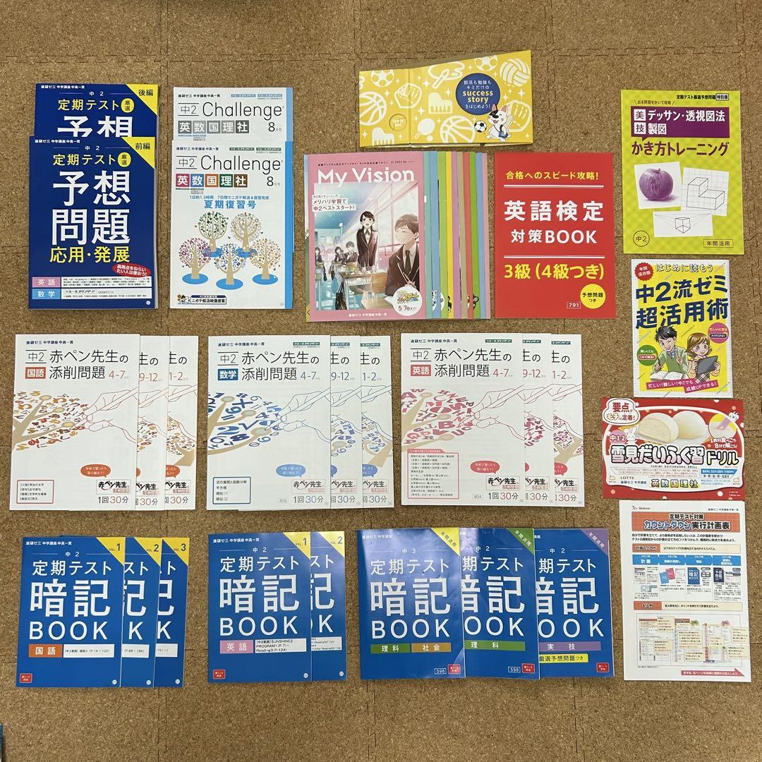 進研ゼミ中学講座 中高一貫 中2 定期テスト対策教材セット