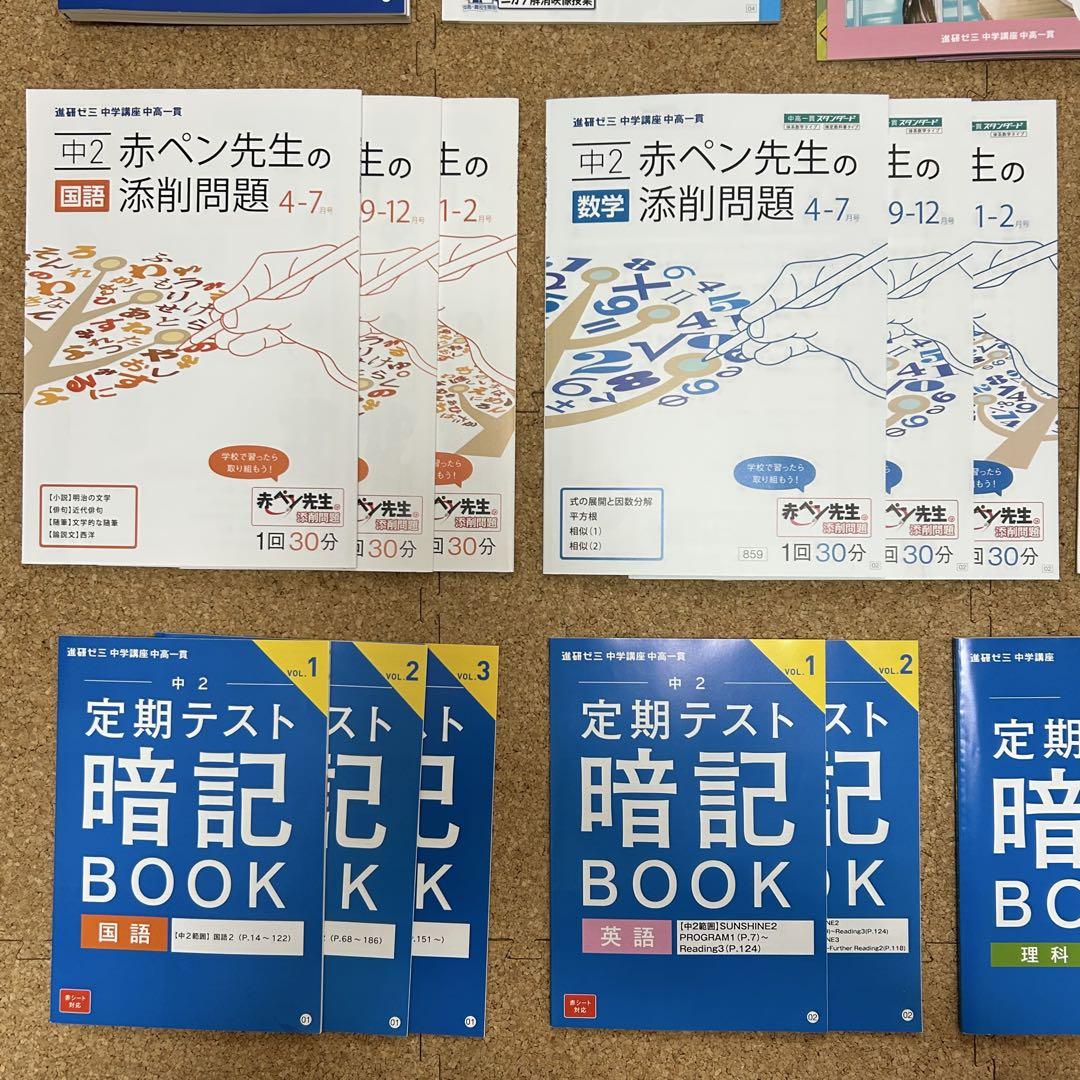 進研ゼミ 中学講座 中高一貫 中2 セット まとめ売り - メルカリ
