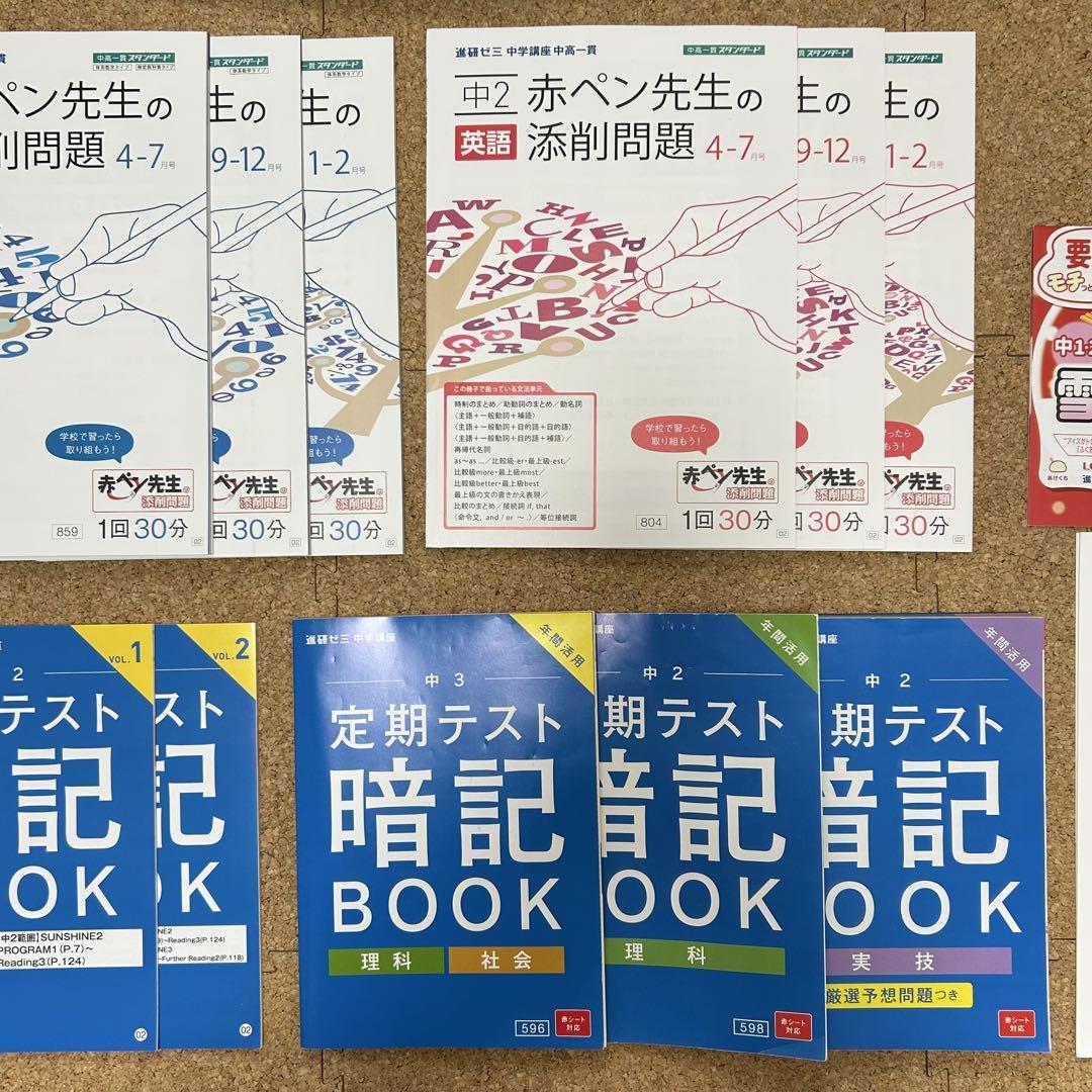 進研ゼミ中学講座 中高一貫 中2 定期テスト対策教材セット