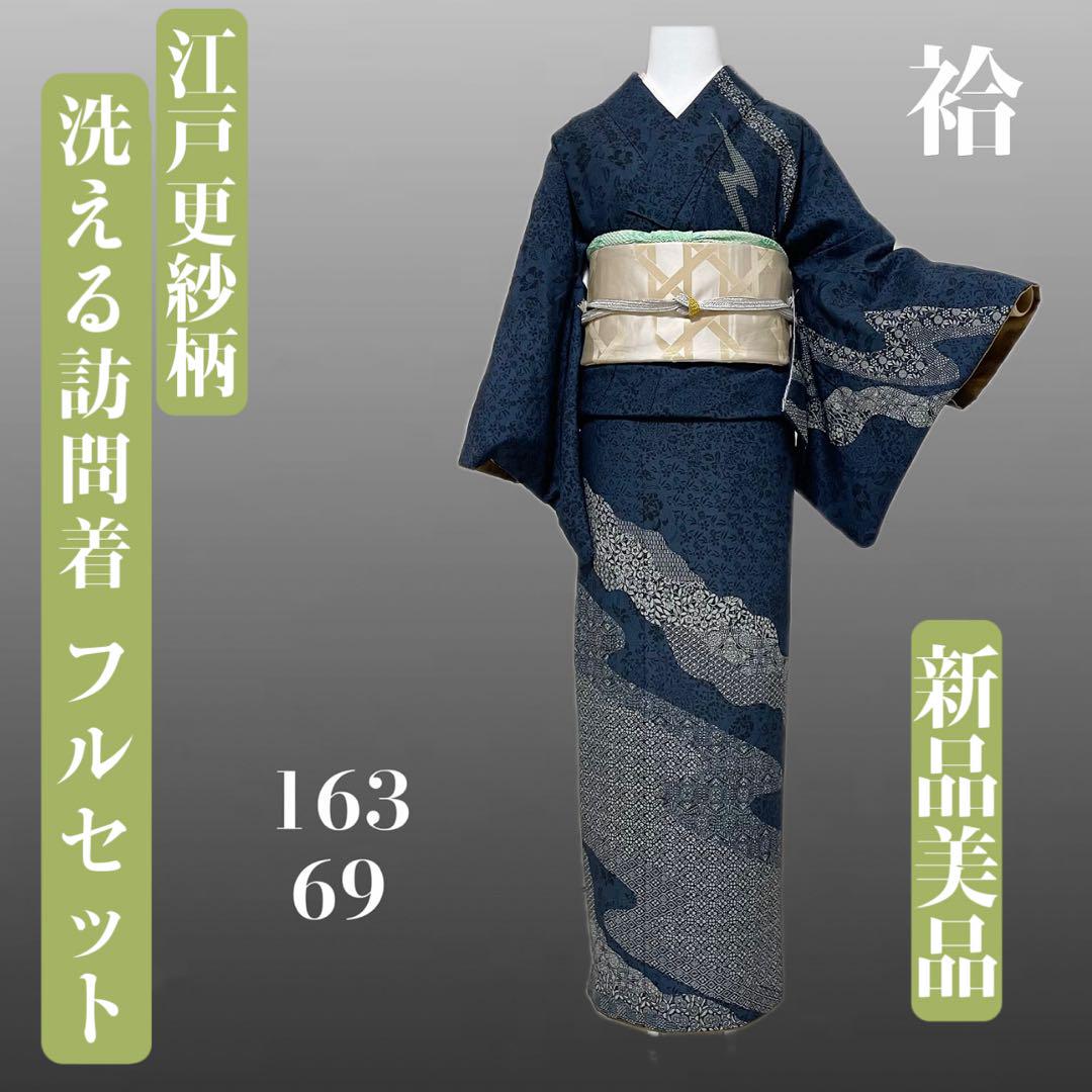 江戸更紗柄 洗える着物 訪問着フルセット 新品美品 a51