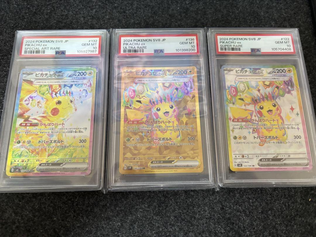 【PSA10連番】ピカチュウex SR/UR/UR 3連番セット PSA10連番】ピカチュウex SR/UR/UR 3連番セット