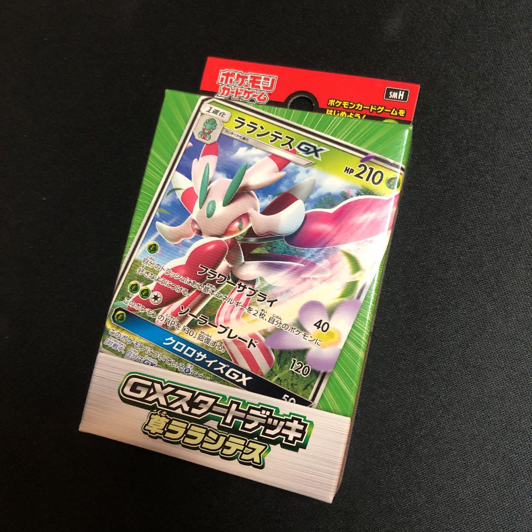 ポケモンカード 絶版 Gxスタートデッキ 草ラランテス 新品未開封 メルカリ
