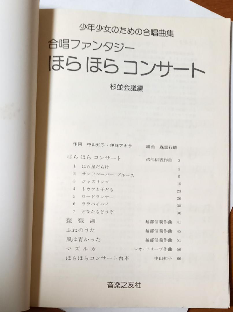 野ばらの花束 杉並会議 合唱楽譜