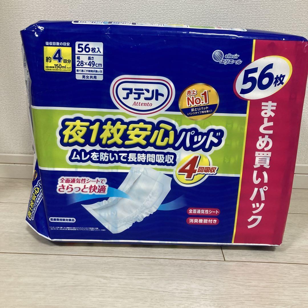 アテント安心パッド