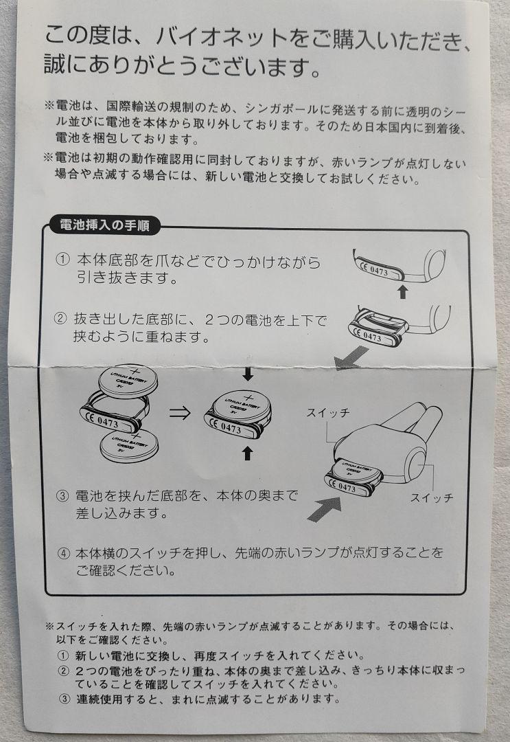 bionette アレルギー緩和装置 本体