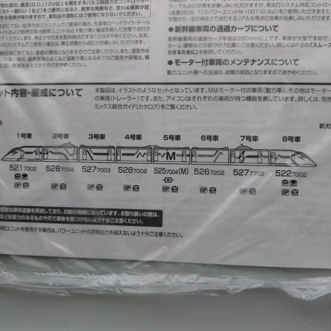 Nゲージ JR西日本 山陽新幹線 500 7000系 ハローキティ新幹線セット