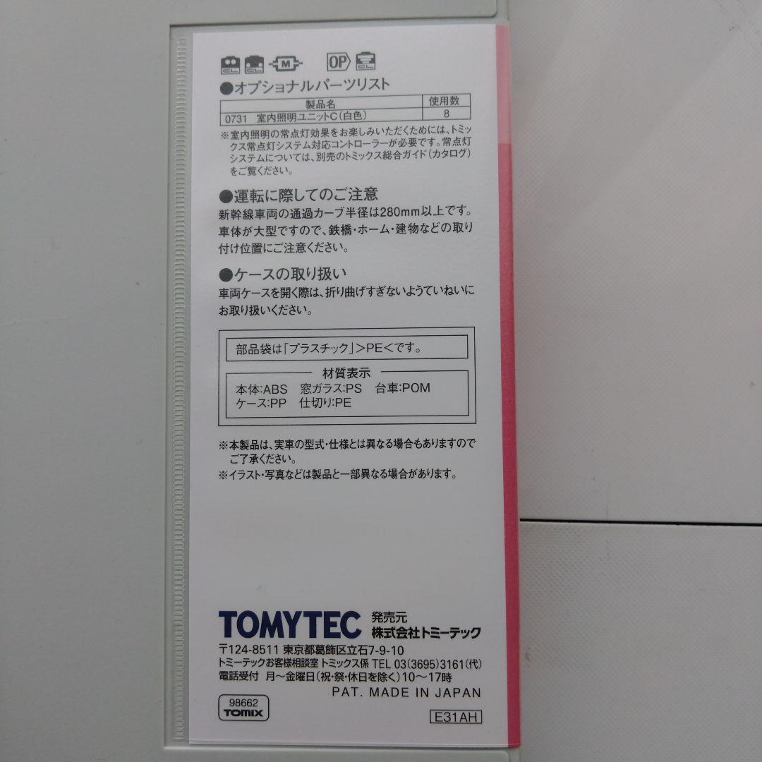 Nゲージ JR西日本 山陽新幹線 500 7000系 ハローキティ新幹線セット