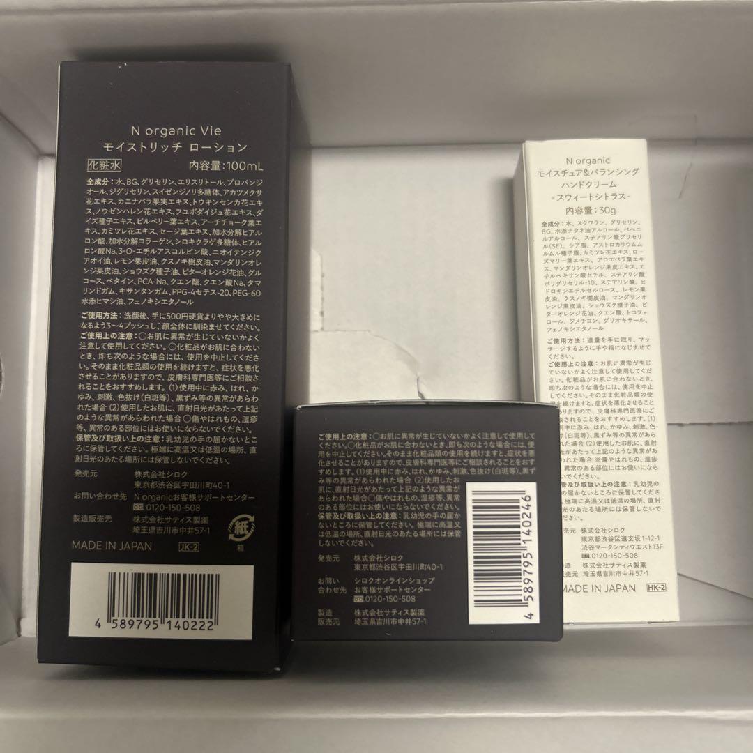 Ｎ organic Vieローション、バリアクリーム、 ハンドクリーム