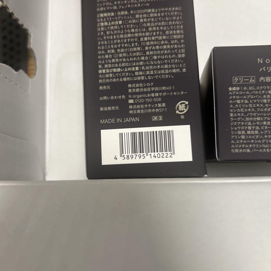 Ｎ organic Vieローション、バリアクリーム、 ハンドクリーム