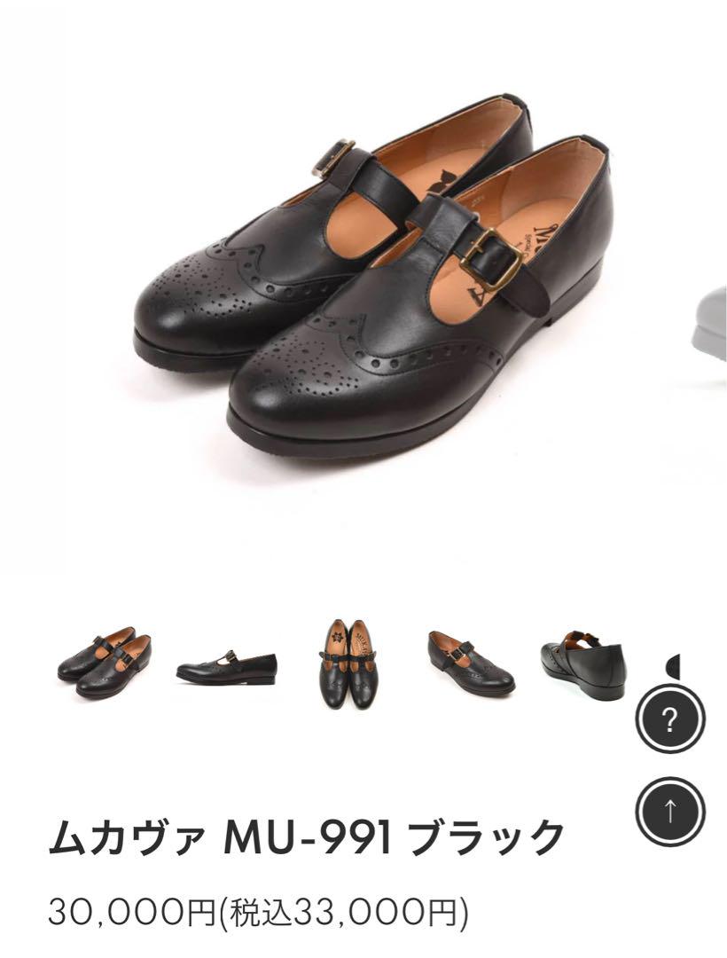 美品 ショセ MUKAVA Tストラップ ローファー 本革 ビブラム