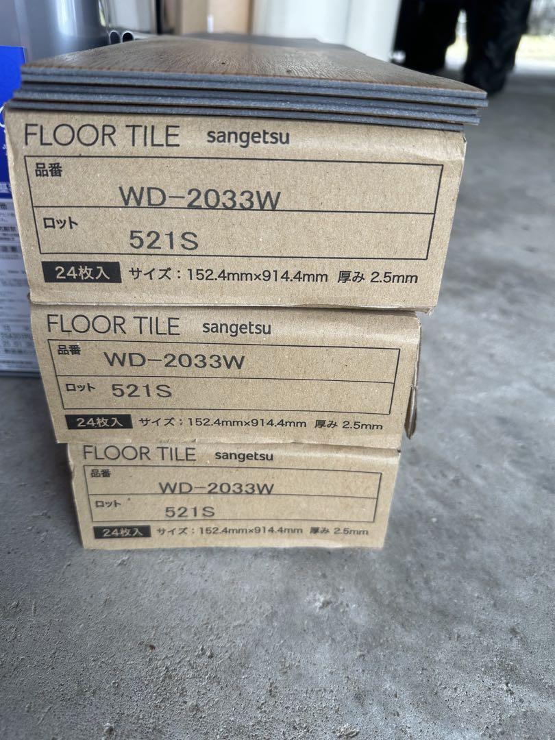 フロアタイル WD-2033W 521S 24枚入