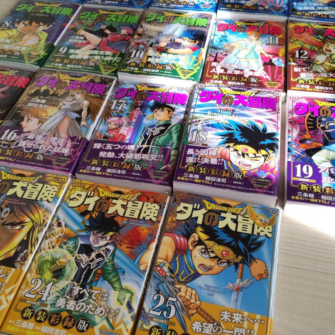 ドラゴンクエスト ダイの大冒険 新装彩録版 全巻セット