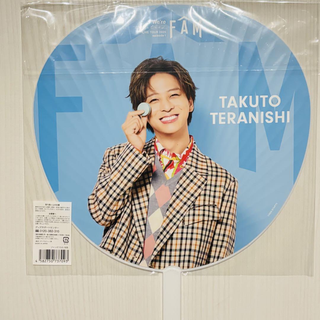 ジャンボうちわ 寺西拓人 timelesz タイムレス ツアー FAM