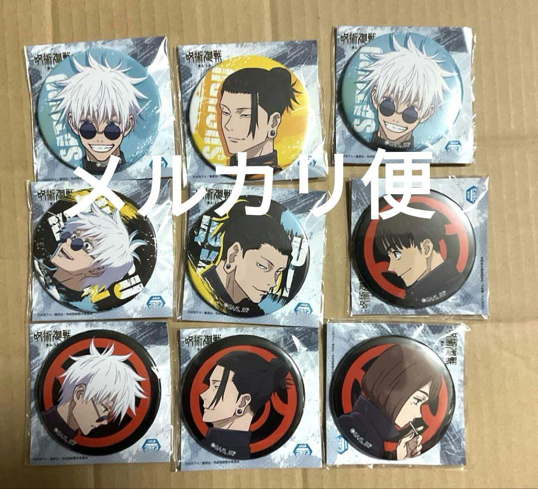 呪術廻戦　懐玉・玉折　システムサービス　缶バッジ　ジャンフェス　まとめ売り