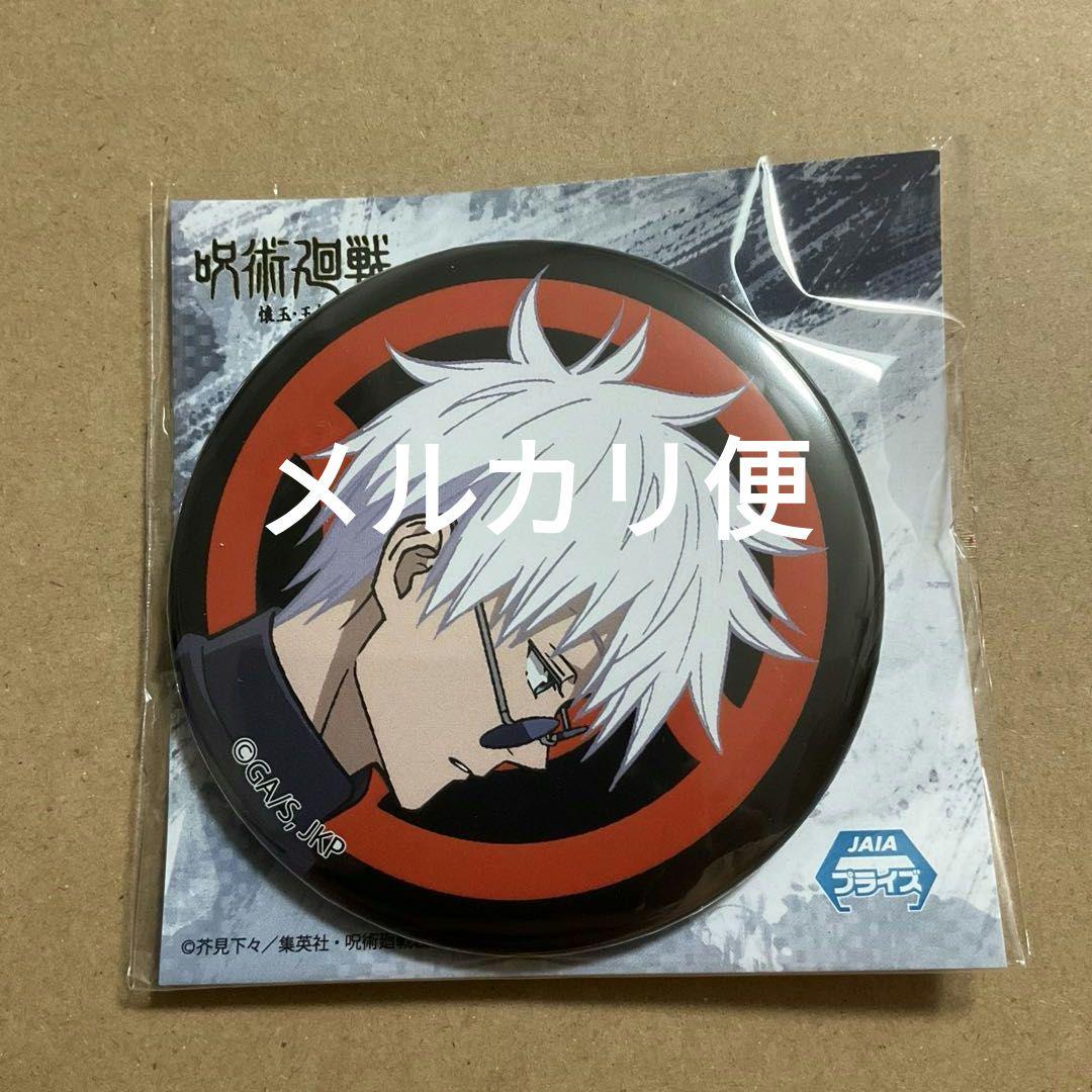 呪術廻戦　懐玉・玉折　システムサービス　缶バッジ　ジャンフェス　まとめ売り 呪術廻戦 懐玉・玉折 システムサービス 缶バッジ ジャンフェス