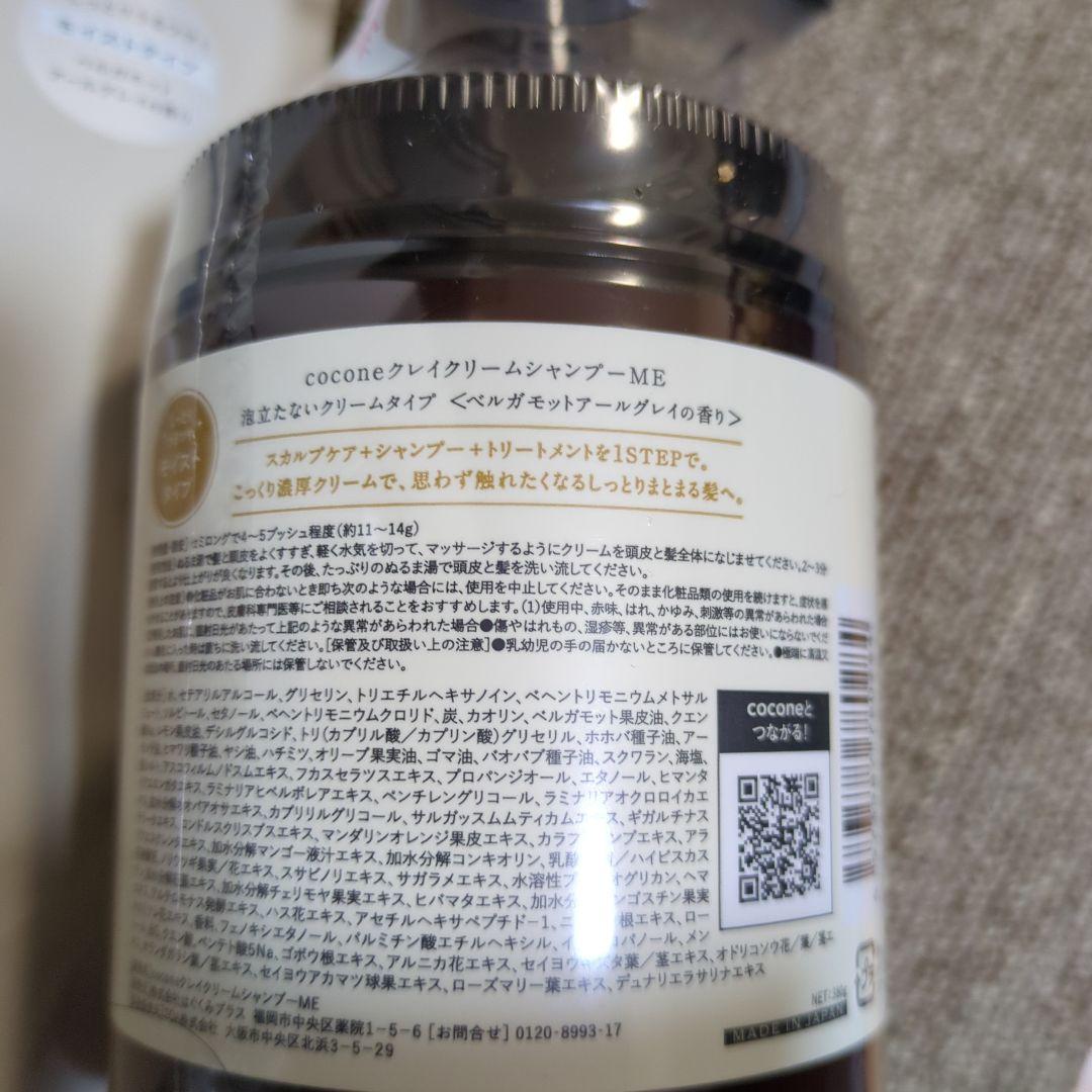 cocone クレイクリームシャンプー 。詰替え。