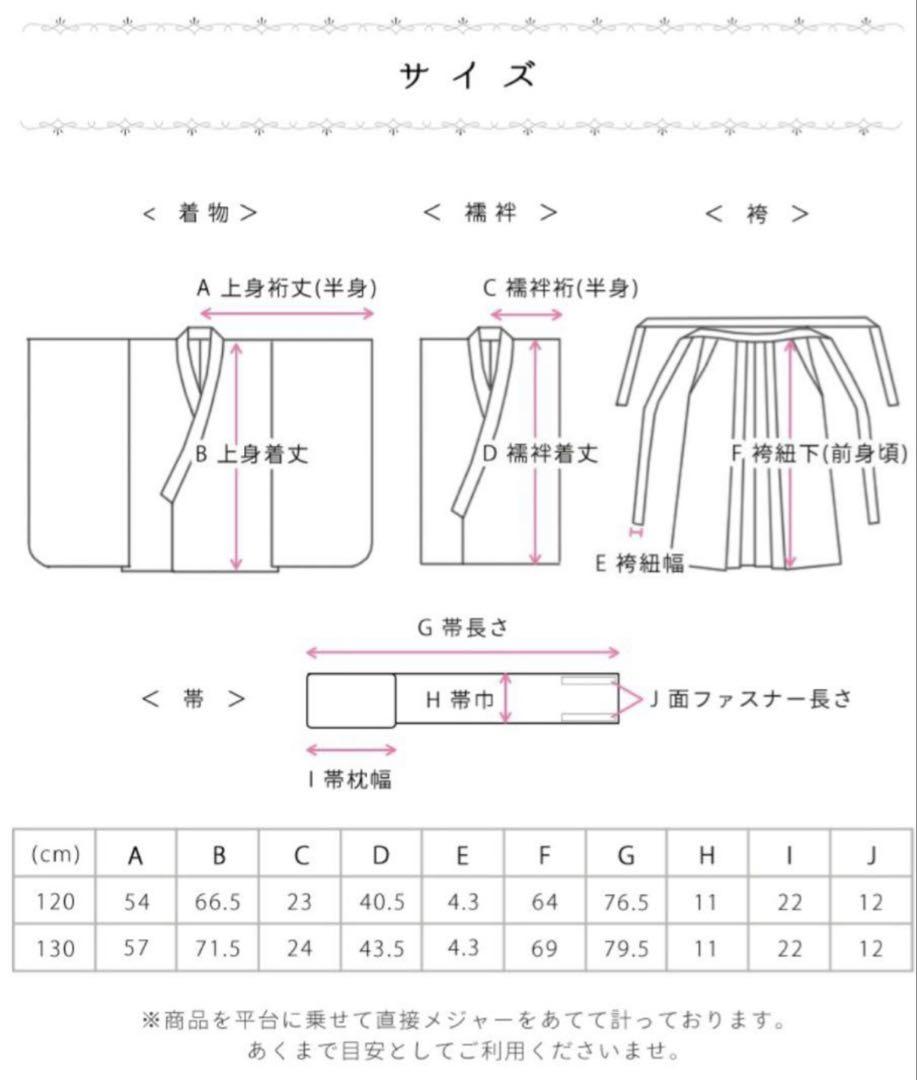 袴