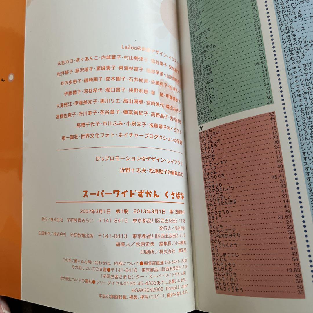 スーパーワイドずかん　　１２冊 学研スーパーワイドずかん12冊セット