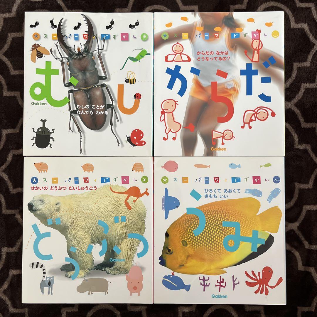 スーパーワイドずかん 12冊 Gakken