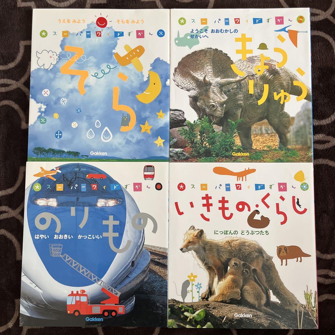 スーパーワイドずかん 12冊 Gakkenオンライン ストア