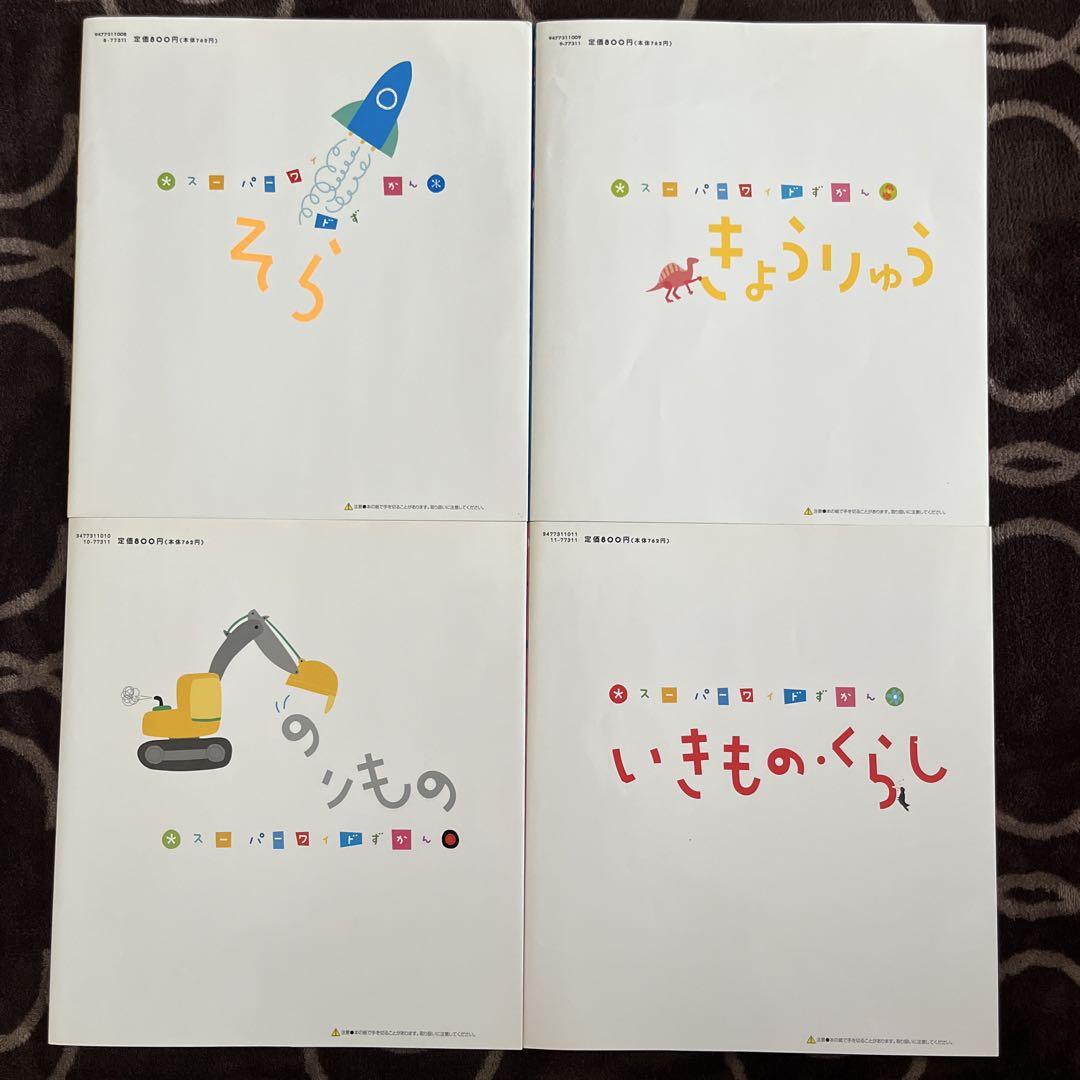スーパーワイドずかん 12冊 Gakken