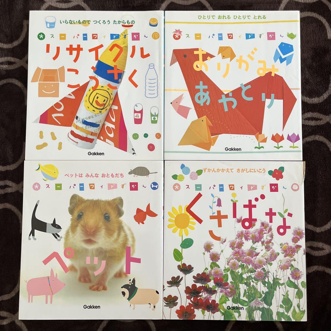スーパーワイドずかん 12冊 Gakken