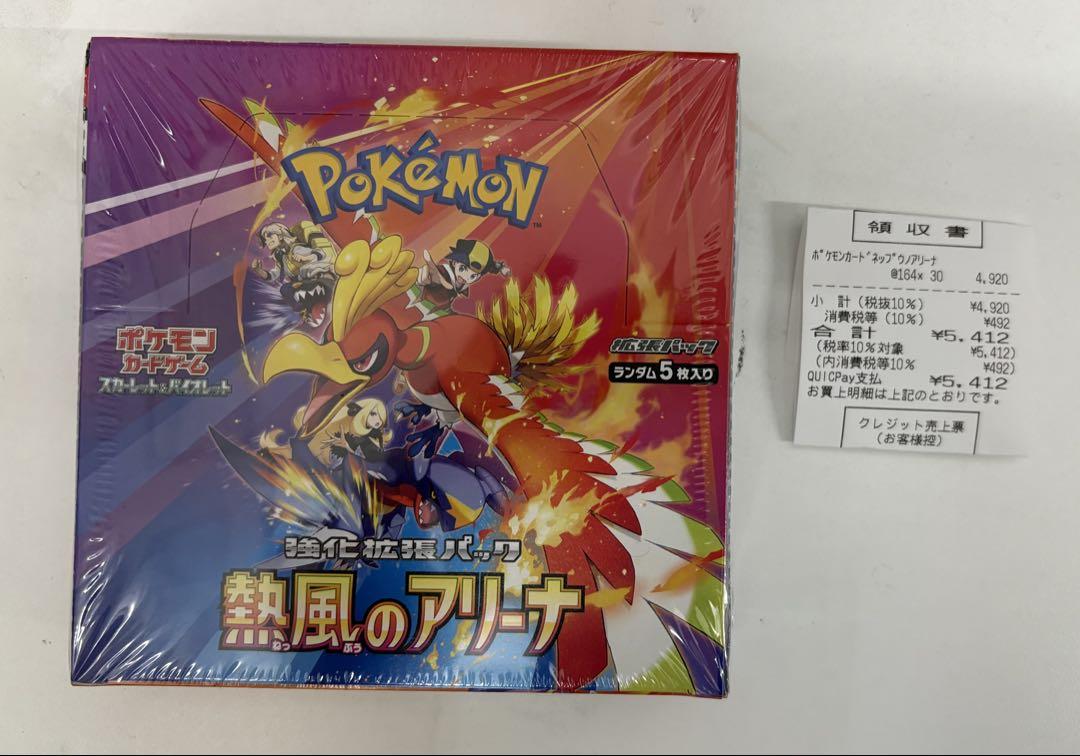 ポケモンカードゲーム　熱風のアリーナ　新品未開封　シュリンク付き