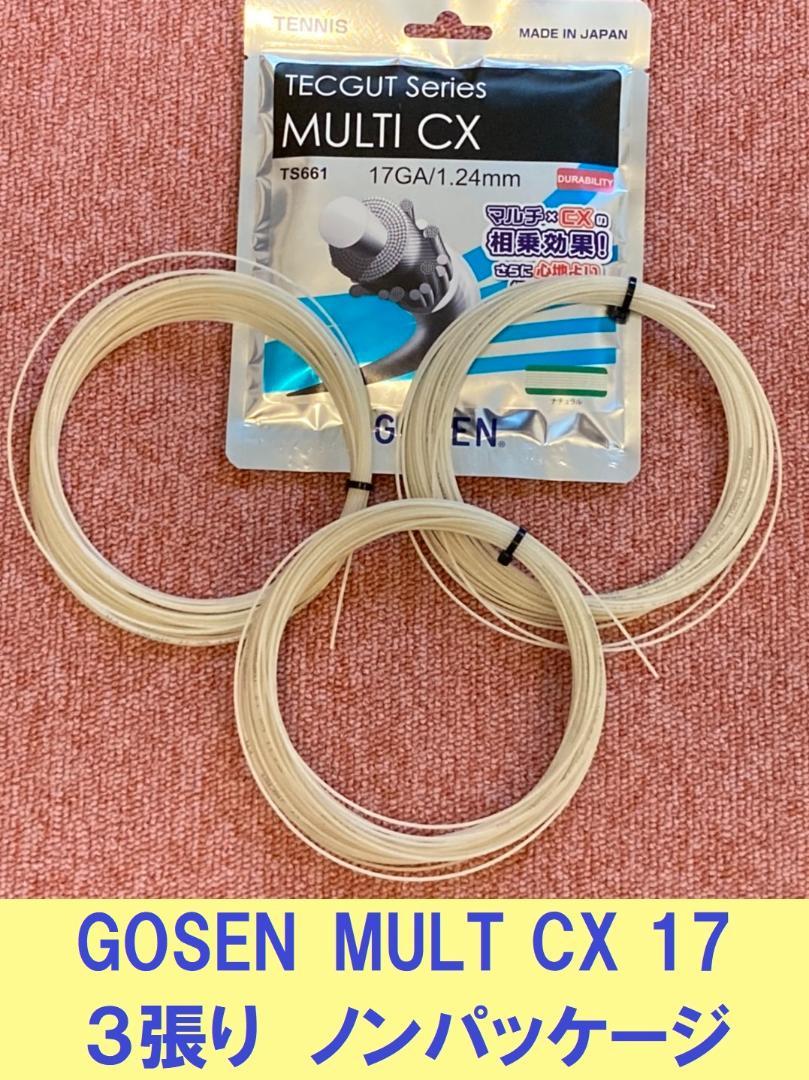 GOSEN MULTI CX 17 ノンパッケージ3張り