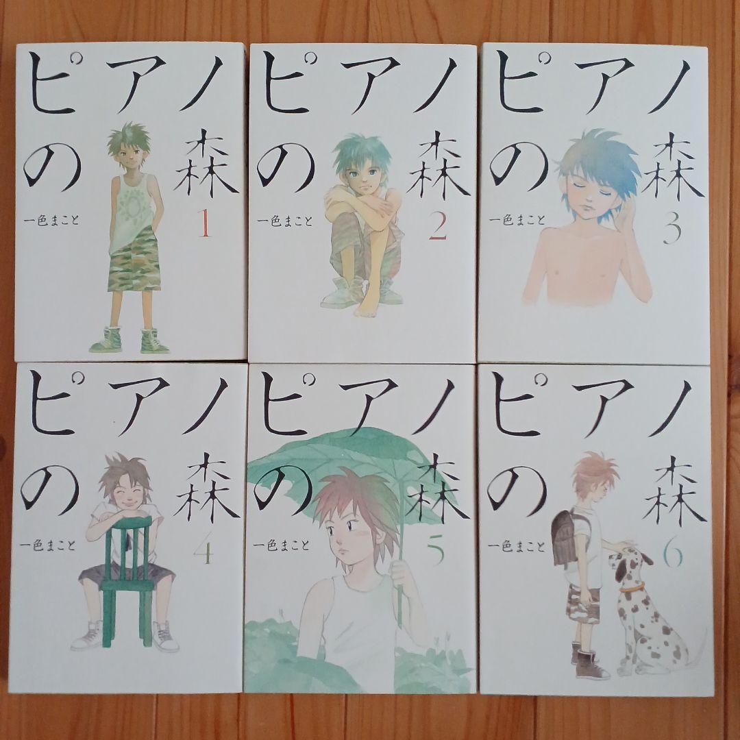 ピアノの森　全26巻セット