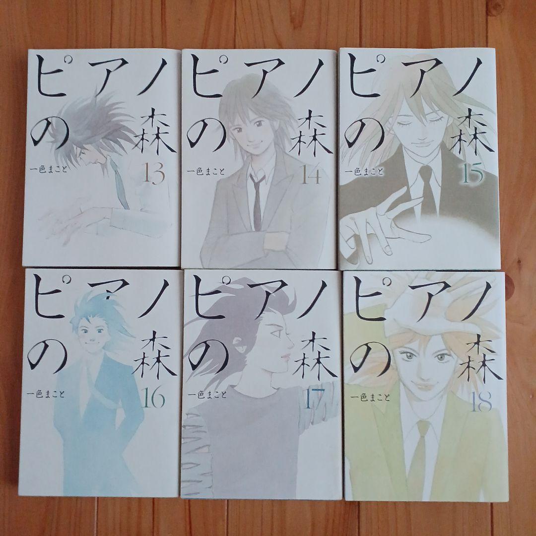 ピアノの森　全26巻セット