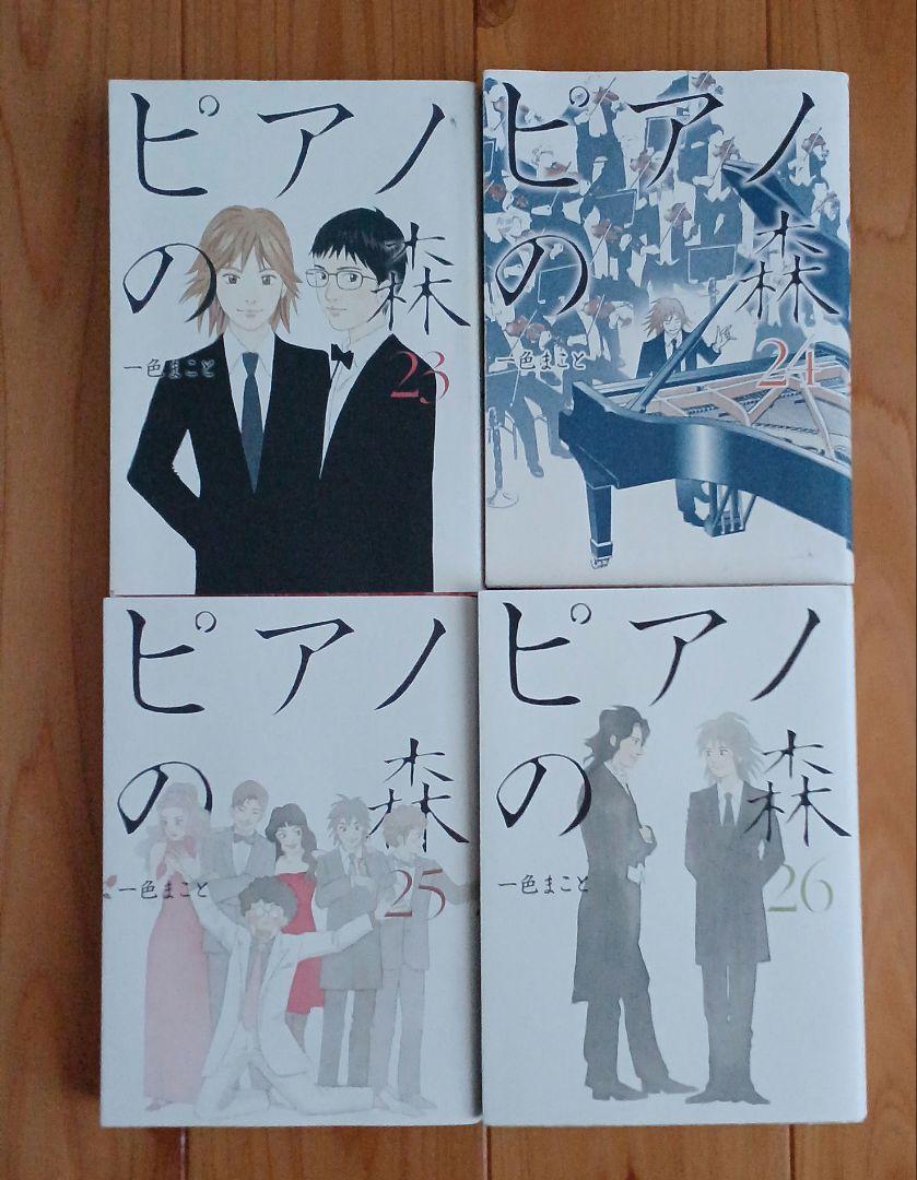 ピアノの森　全26巻セット
