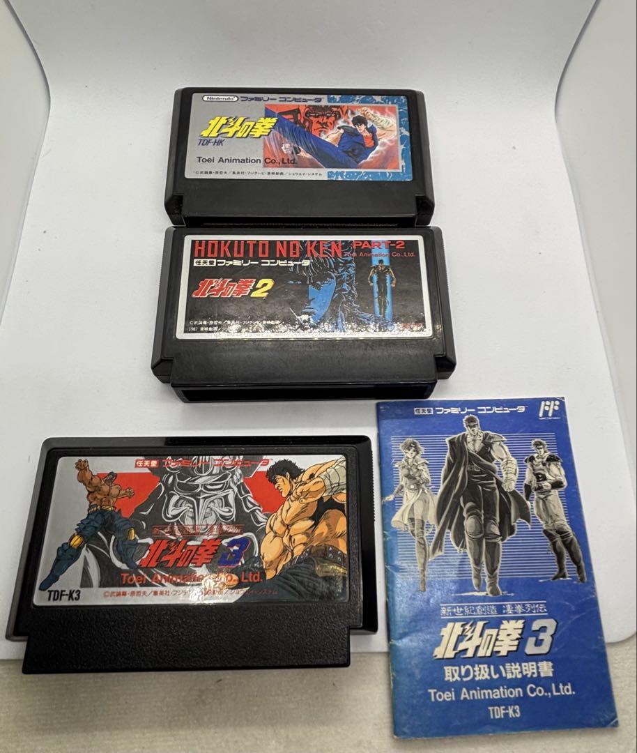 ファミコンソフト 北斗の拳1＆2＆3 3本セット 箱説なし、3のみ