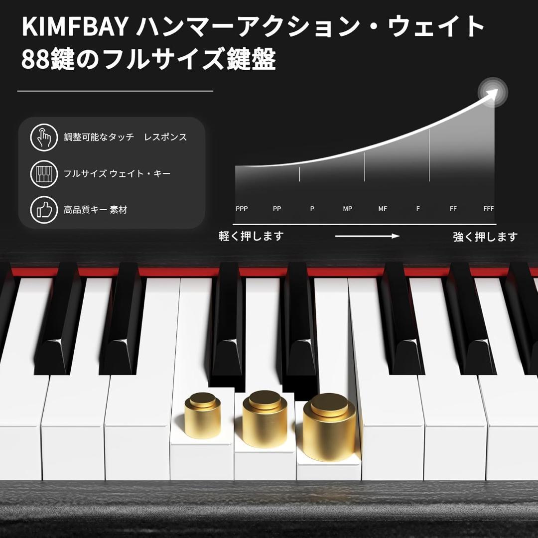 KIMFBAY 88鍵フルサイズ電子ピアノ