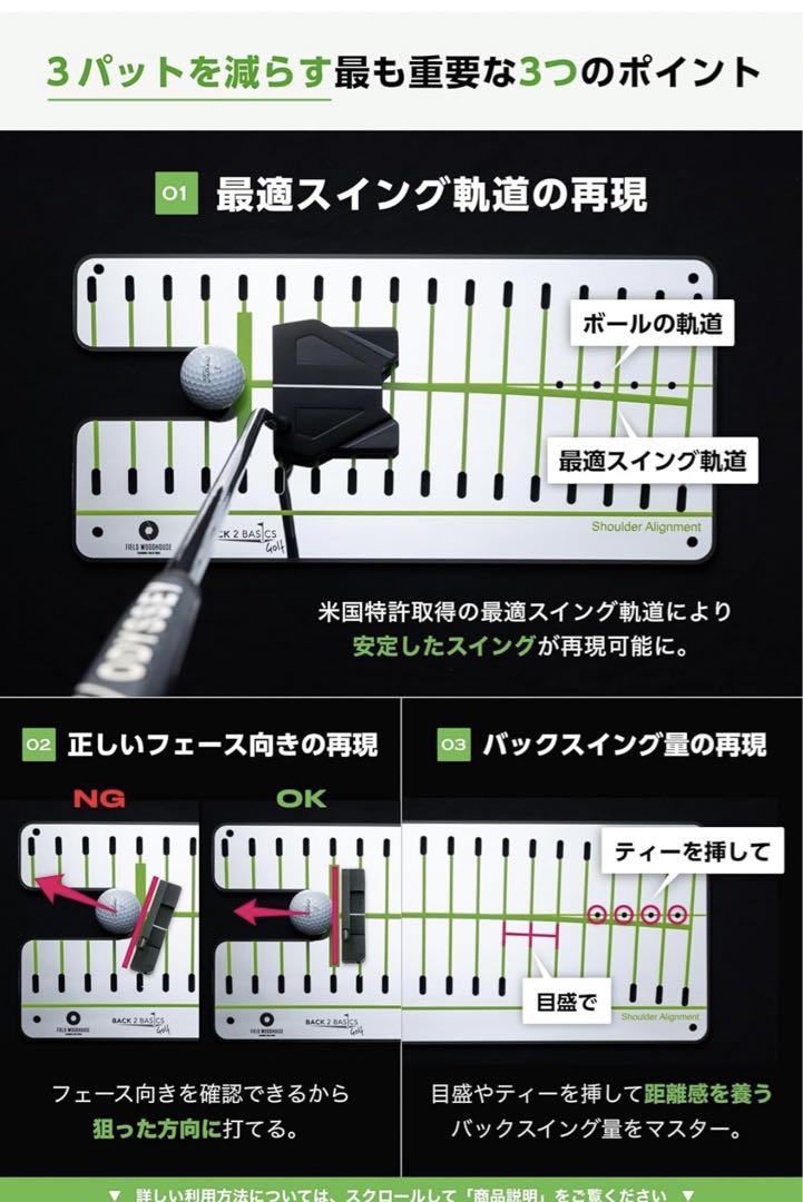 BACK 2 BASICS GOLF パター練習器具