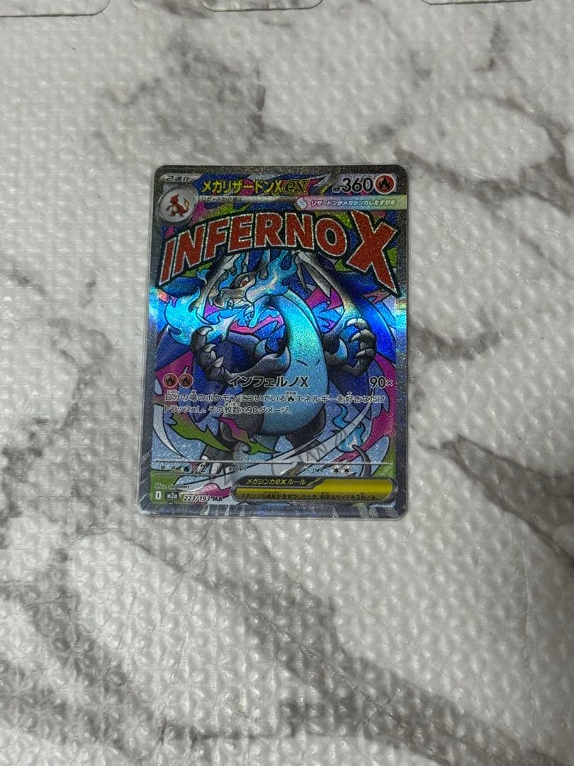 ポケカ　メガリザードンX ex MA