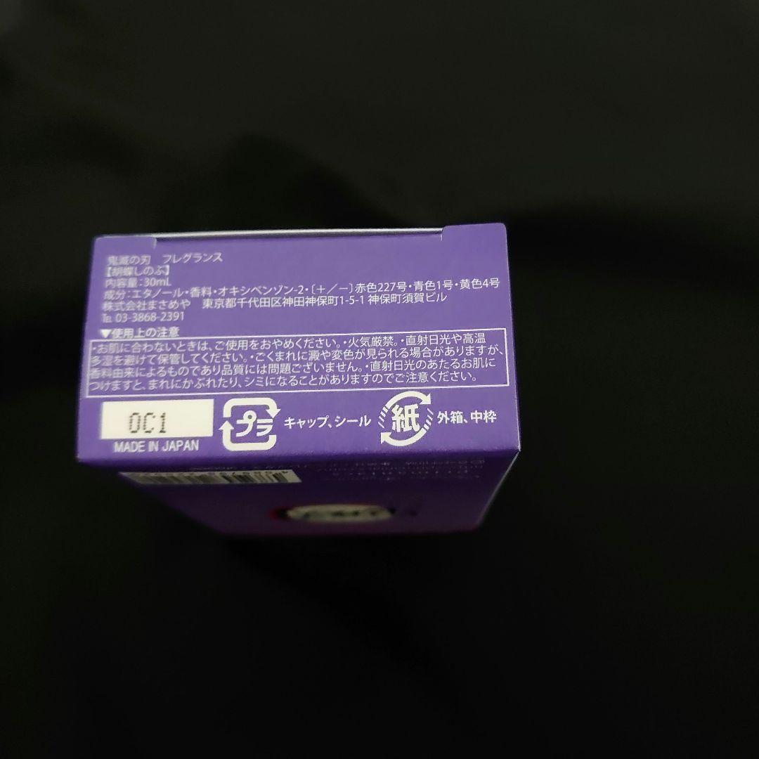 未使用品　鬼滅の刃　胡蝶しのぶ　香水　フレグランス