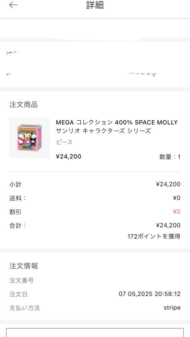 ちぃちゃん MEGA SPACE MOLLY 400%サンリオ