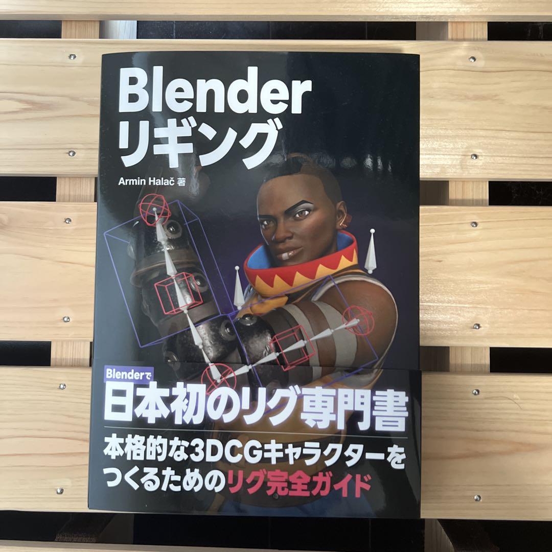 Blender リギング