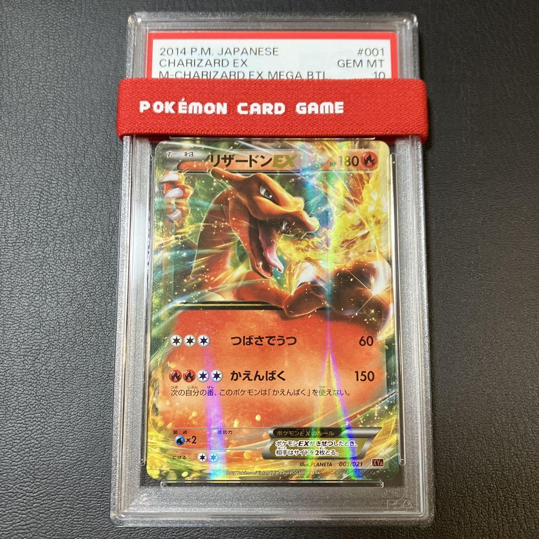 リザードンEX PSA10 001/021 リザードンEX PSA10 001/021 - ポケモンカードゲームオンライン