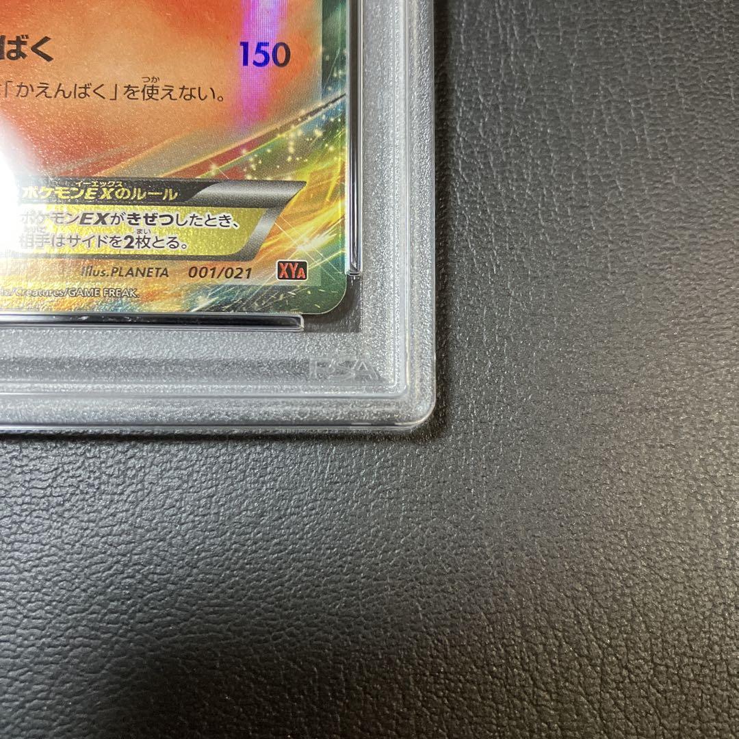 PSA10 リザードンEX 001/021 XYA 2014 ポケモンカード ① リザードンEX 2014 001/021 XYA psa10 1点 - メルカリ